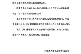 十年合约期满，唐人影视与娜扎结束经纪合作关系图片