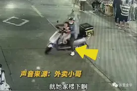 事发浙江街头！小女孩上了陌生外卖小哥的车，被带走......网友吵翻图片