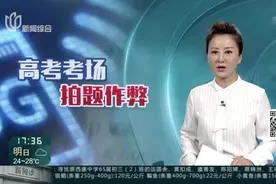 湖北高考学生拍题作弊  被取消各科成绩——考生拍照在线搜题 被APP员工举报视频封面