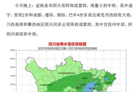 暴雨预警、地质灾害气象风险预警、山洪灾害预警！四川的这些地方，要注意图片