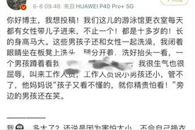 妈妈带十几岁儿子进女更衣室，网友炸了：没有羞耻心吗！杭州游泳馆的情况怎么样？图片