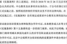 《民办教育促进法实施条例》是否影响公司持续合法经营？中公教育回应图片