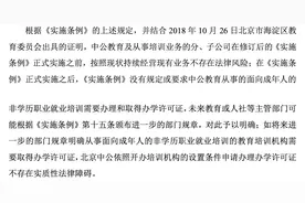 《民办教育促进法实施条例》是否影响公司持续合法经营？中公教育回应图片