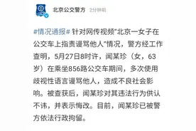 警探号丨大妈嫌让座慢辱骂乘客事件后续来了 警方：行拘图片
