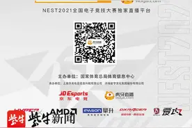 NEST2021《王者荣耀》RW侠3:1 RNG.M 西安WE 3:0 TES图片