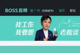 Boss直聘赴美冲刺IPO，巨亏之下，烧钱抢市场未来前景如何？图片