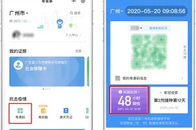 做了核酸检测没显示？打了疫苗没记录？粤康码最全答疑来了图片