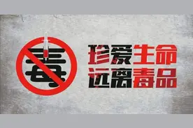 【齐妹子禁毒课堂①】新型毒品善伪装，擦亮双眼莫上当！图片