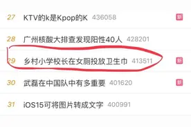 ​在女厕所放卫生巾的乡村小学上了热搜，这么细心的校长还是个男的图片