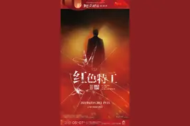 京剧也有“谍战剧”，《红色特工》讲述那些“隐秘而伟大”图片