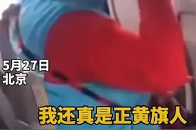 公交车上，大妈嫌让座慢辱骂乘客被行拘，您真代表不了北京人图片
