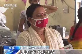 印度研究机构报告显示 疫情致印度7500万人跌入贫困图片