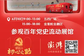 澎湃红色大巴6月10日将驶进青岛，回溯胶州湾百年风云图片