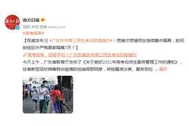 广东发布高三师生考后防疫指引：密接次密接师生继续集中隔离，封闭封控区外严格居家隔离7天图片