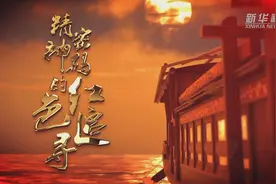 13分钟，如何讲好赓续红色血脉的故事图片