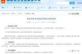 厦门新增1例境外输入确诊病例，来自台湾地区图片