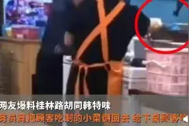 长春一餐馆被举报给顾客吃剩菜，记者探访发现其仍在正常营业图片