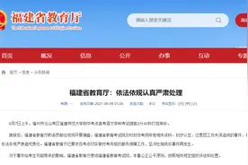 福建省教育厅：高考考点提前打铃系工作失误，将依法依规追责图片