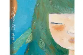 封面专访｜80后实力作家孙频以鸟兽之名书写“阳关山大传”带你走到寂静山林图片