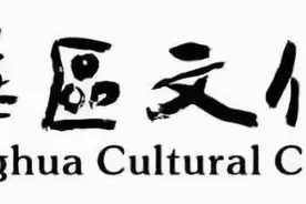 招聘公告｜成华区文化馆招人啦~速度进！图片