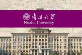 南开大学学校简介图片