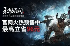 《永劫无间》预购开启 官网服确定能与Steam国区互通图片