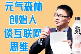 元气森林创始人最新演讲：游戏出身的我是怎么把饮料做好的？| 一手视频封面