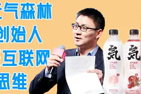 元气森林创始人最新演讲：游戏出身的我是怎么把饮料做好的？| 一手视频封面