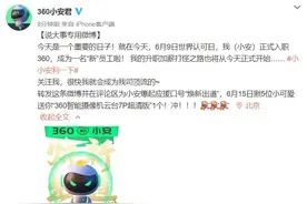 360推出全新IP形象：让安全“看得见”图片