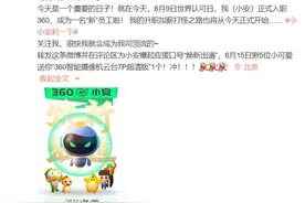 360推出全新IP形象：让安全“看得见”图片