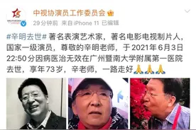 金鸡奖最佳男配角辛明去世，享年73岁图片