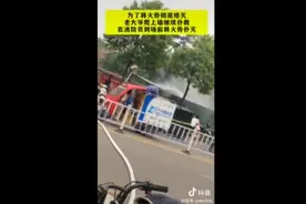 河南“大爷”硬核爬墙灭火视频走红，本人回应：我才40多岁图片