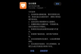新玩法来了！华为运动健康发布新版本 新增AI跳绳功能图片