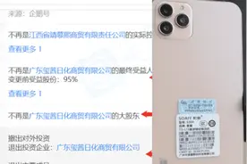 驴嫂被指带货多款问题手机追踪：其退出两公司最终受益人身份