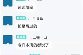 河南专升本考试再曝泄题，涉事公司去年曾卷入泄题事件图片
