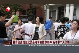 教育部通报湖北某高考考生作弊事件  系考中个人作弊视频封面