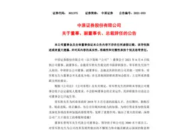 中原证券总裁常军胜离任，下一站将任中信证券执委会委员图片
