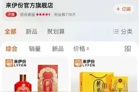 白酒产品全渠道销售，“主板零食第一股”来伊份能否借酒“消愁”图片