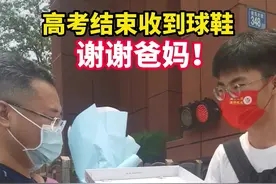 鲜花、球鞋、手机……考完了，考生纷纷收到爸妈送上的惊喜图片