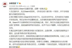 《永劫无间》玩家担心Steam互通问题：官方回复焦点图片