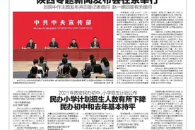 2021年西安民办初中、小学招生计划公布 民办小学计划招生人数有所下降 民办初中和去年基本持平图片