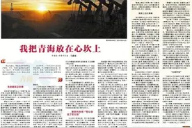 我把青海放在心坎上图片