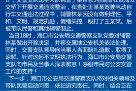 辅警执勤时情绪失控殴打电动车车主 海南交警：已开除图片