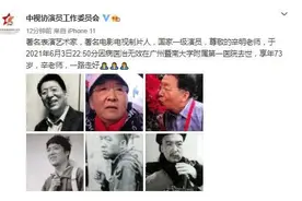又一老戏骨离世图片