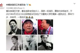 悲痛！又一老艺术家去世！这条动态催人泪下图片