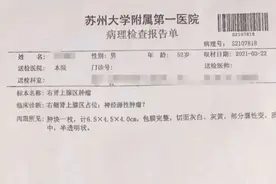 患者花5万切瘤后不理赔 太平洋保险：良性肿瘤不在保障范围图片