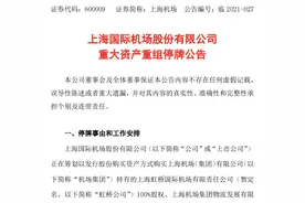 被“公募一哥”张坤放弃的上海机场出手了！欲注入虹桥机场等资产图片
