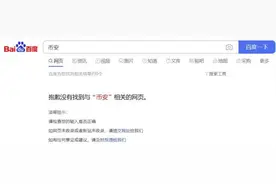 突发！币安、火币等关键词疑似被百度、微博屏蔽，虚拟货币挖矿耗电又成焦点图片