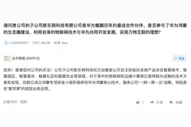 达华智能：目前已成立鸿蒙专项研发小组积极研究华为鸿蒙核心技术图片