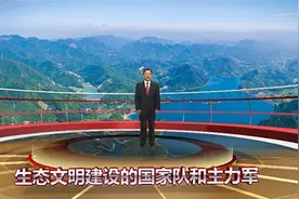 中国节能董事长宋鑫：用红色基因打造生态环境保护铁军图片